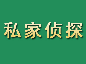 饶阳市私家正规侦探